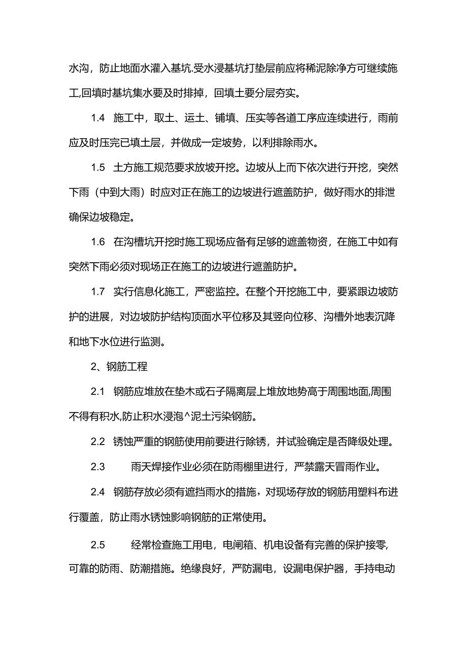 雨季施工及防汛应急预案.docx_第3页