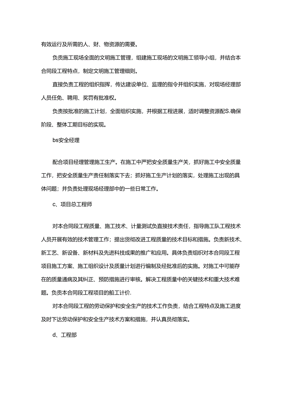 施工管理技术措施.docx_第2页