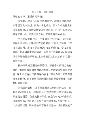 学无至境.docx