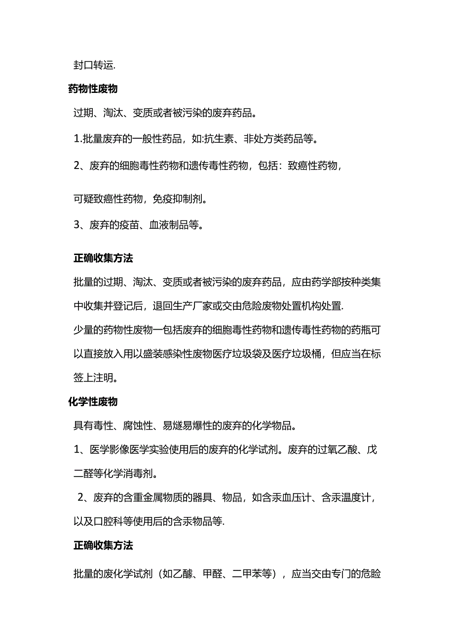 医疗废物的处理方法.docx_第2页