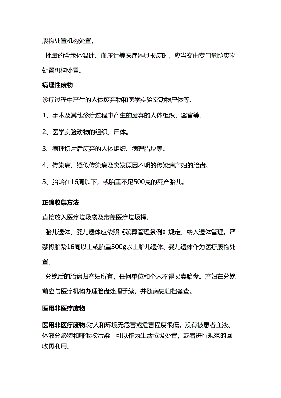 医疗废物的处理方法.docx_第3页