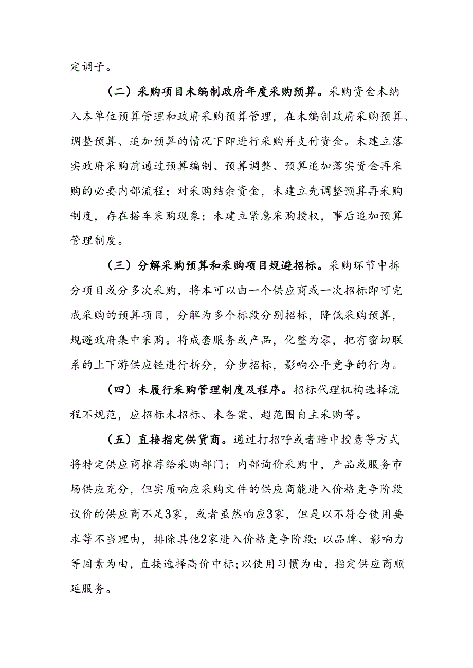 医院关于开展医疗物资采购腐败问题专项整治工作方案.docx_第2页