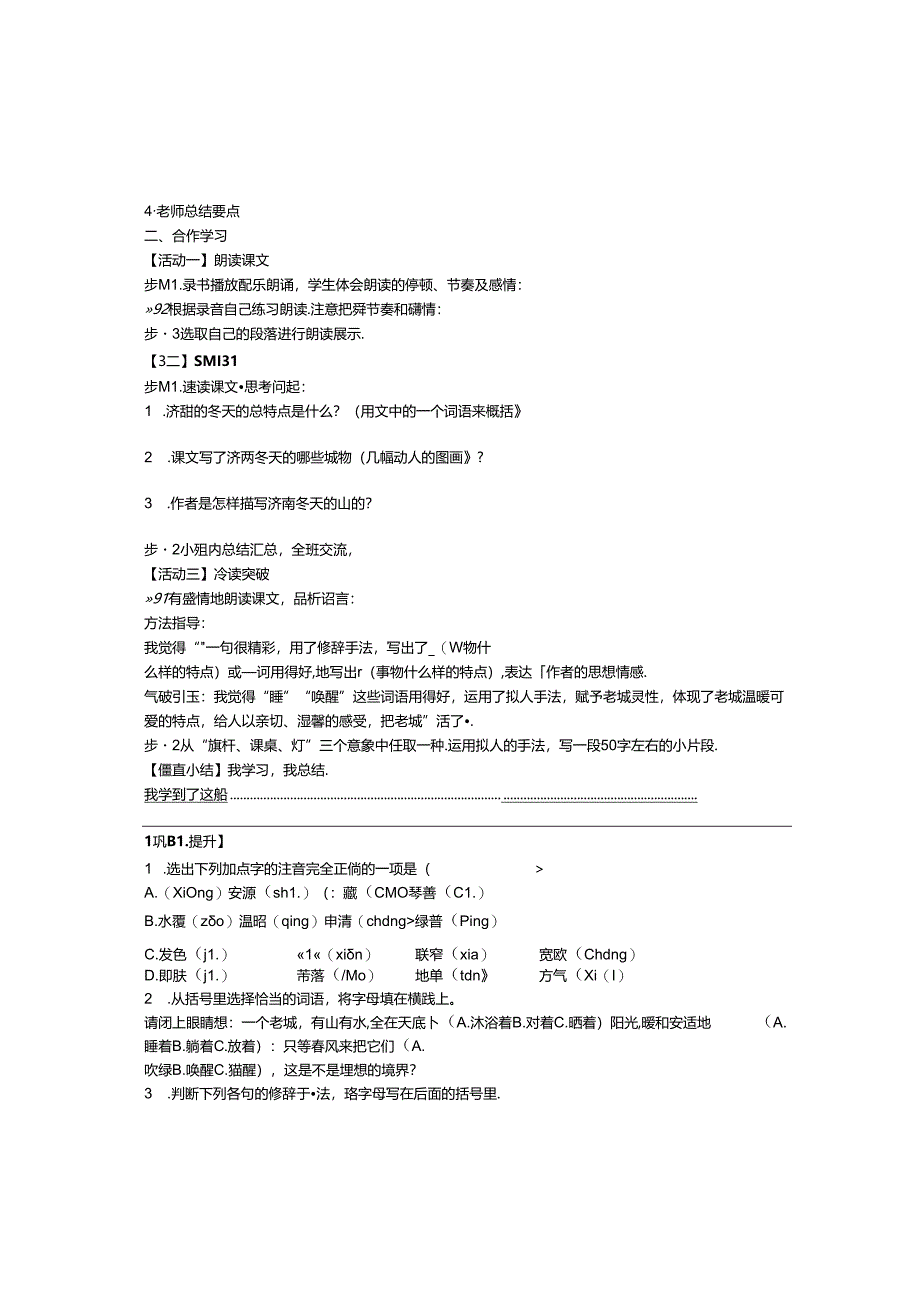 济南的冬天导学案.docx_第2页