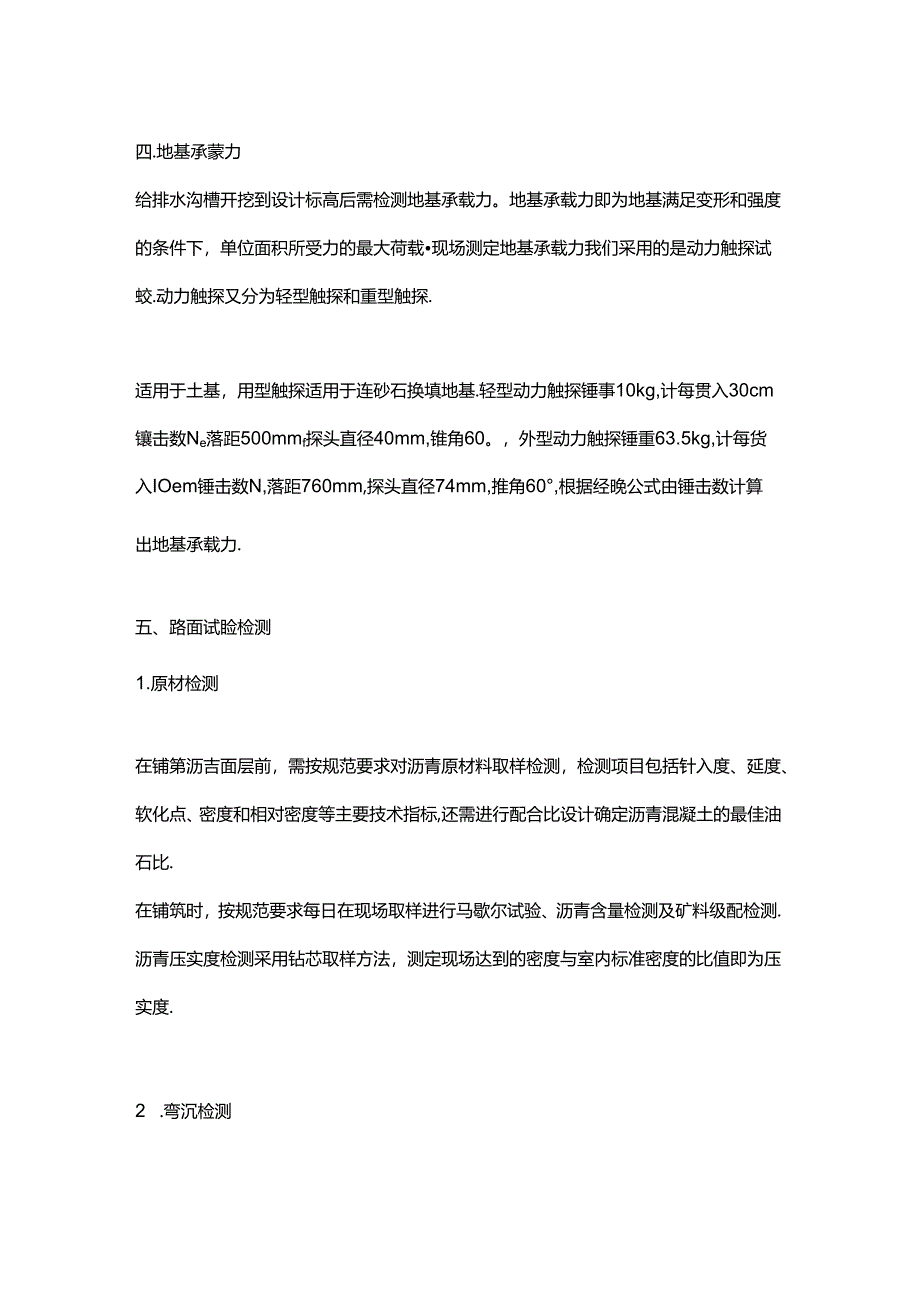 道路施工常见试验检测方法.docx_第2页