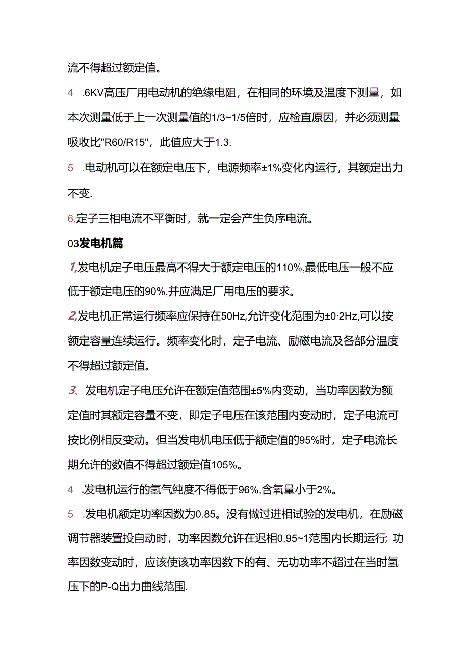 电气工程师必备知识100条.docx_第2页