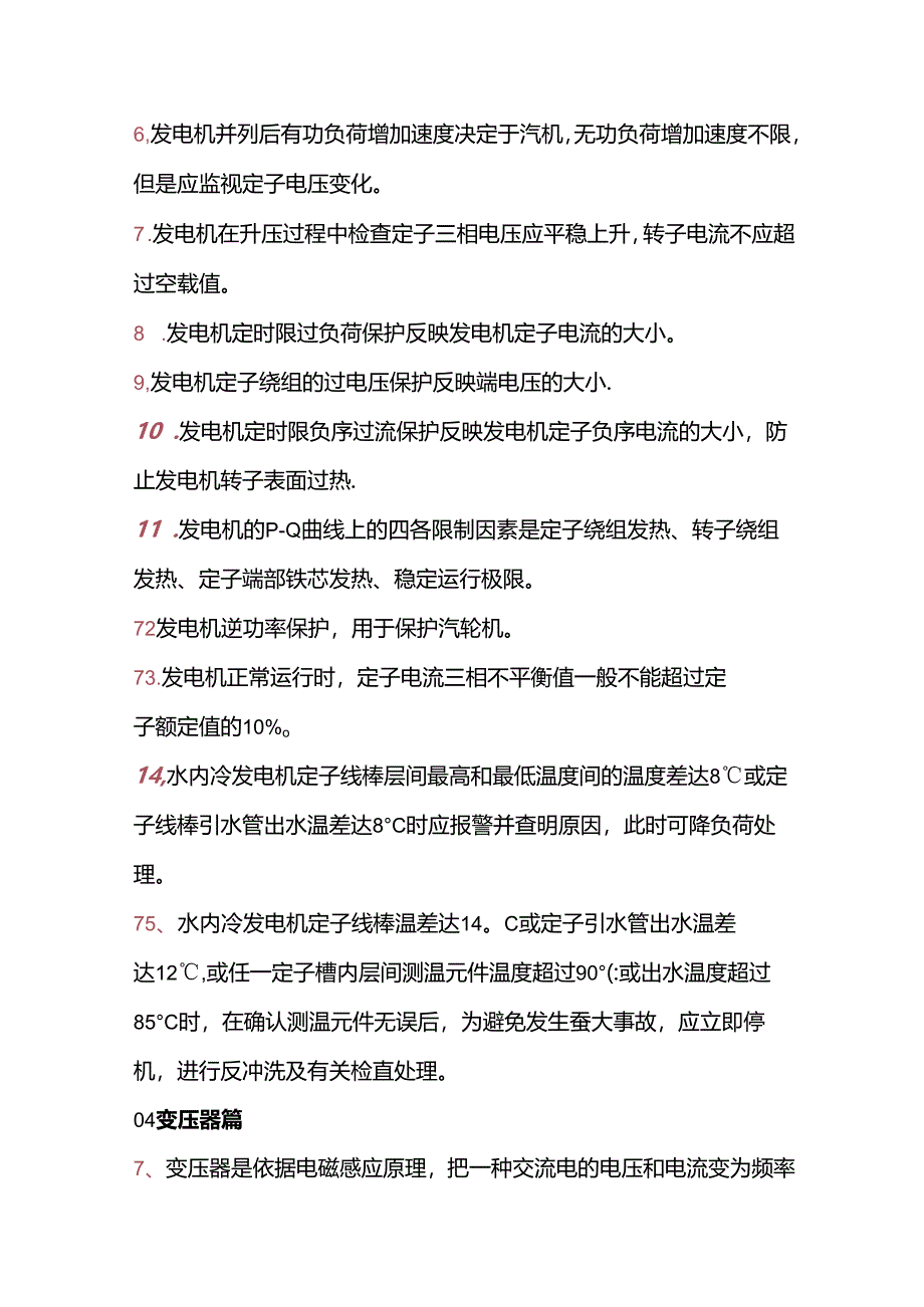 电气工程师必备知识100条.docx_第3页