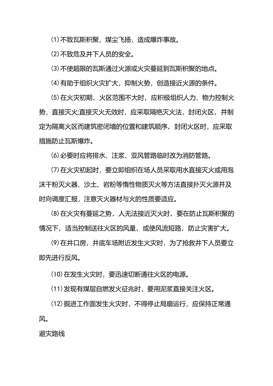 进风井口防火专项安全技术措施.docx_第3页