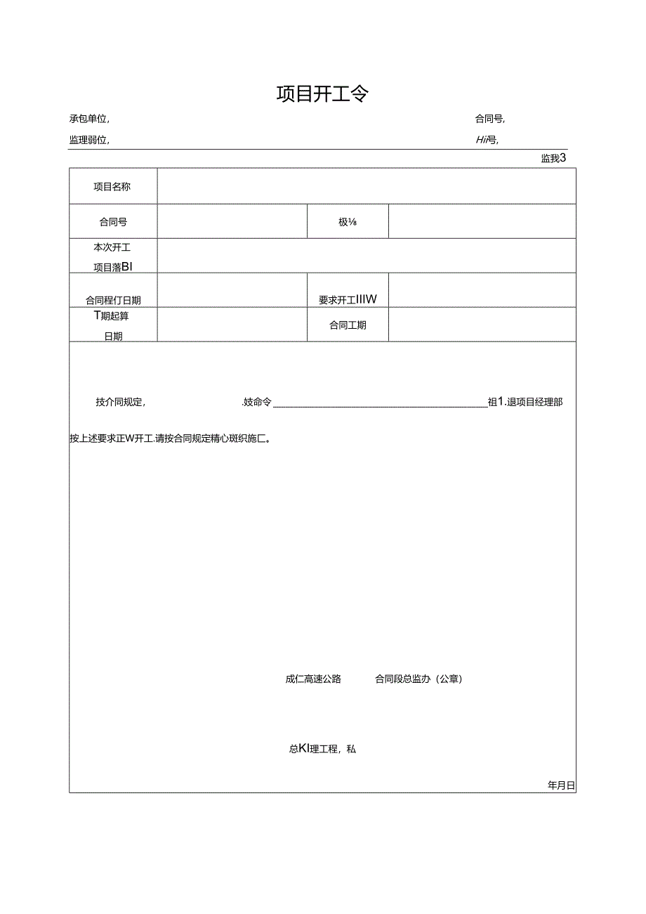 项目开工令.docx_第1页