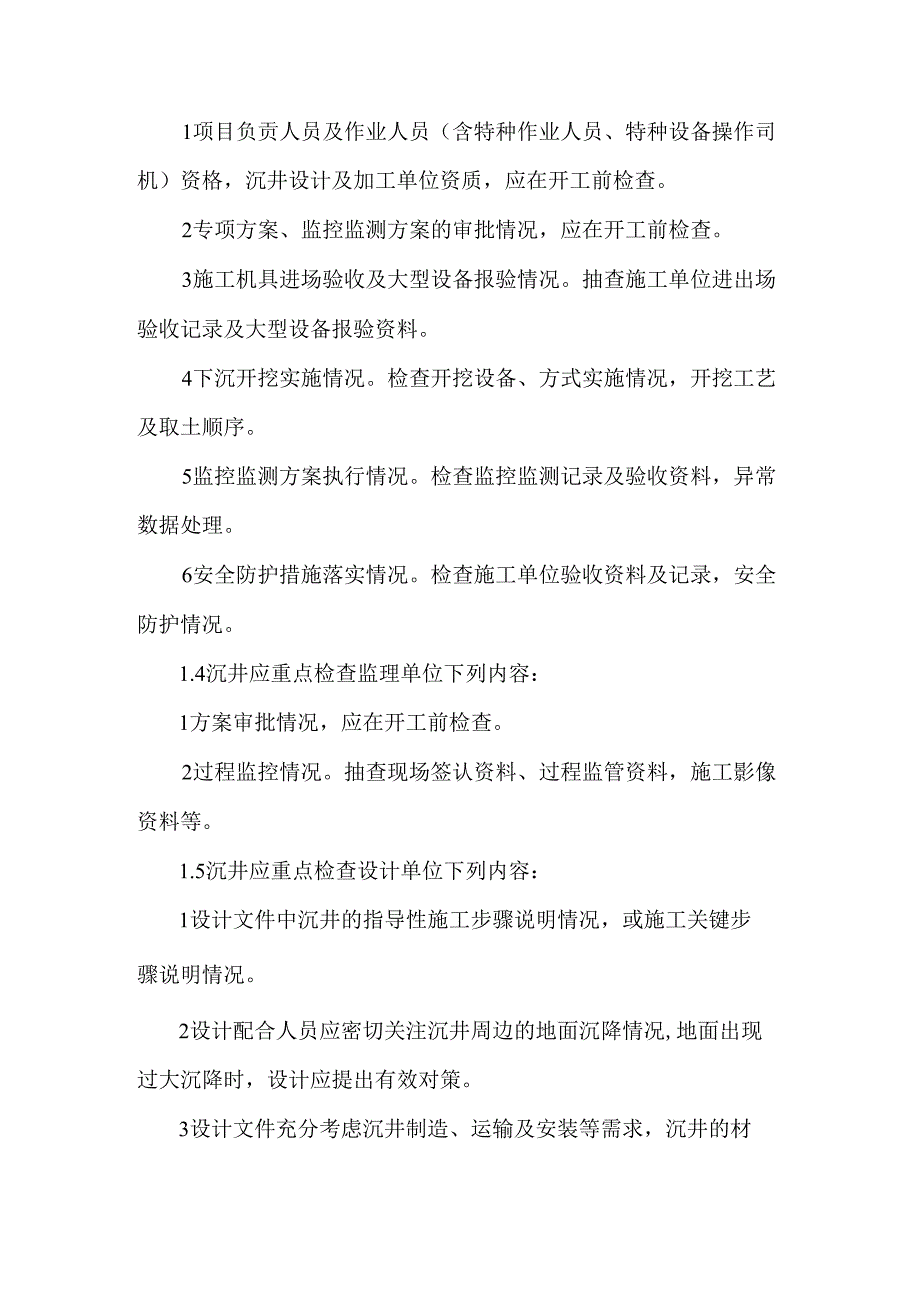 桥梁沉井施工安全管控重点.docx_第3页