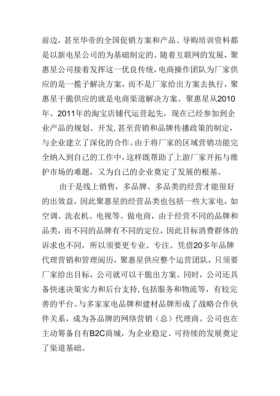 以专业和区域优势掌控渠道.docx_第2页