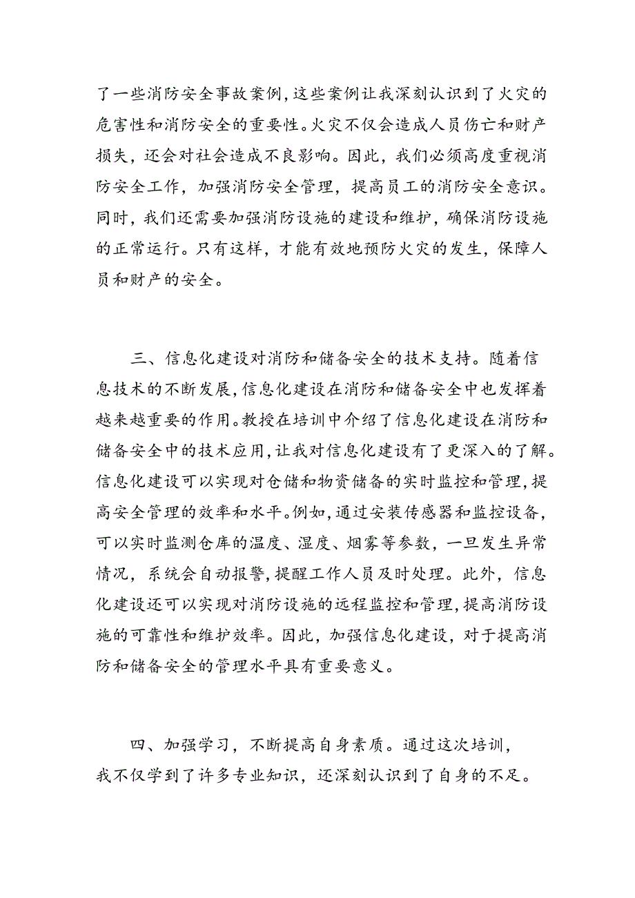 消防安全培训心得体会——学习仓储消防知识 确保物资储备安全.docx_第2页