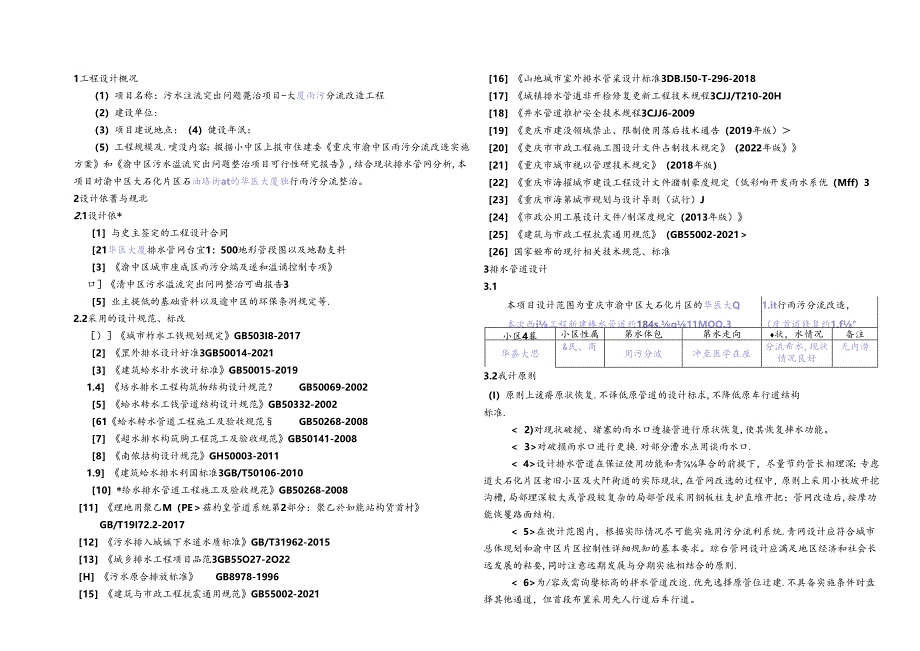 污水溢流突出问题整治项目-大厦雨污分流改造设计-施工图设计说明.docx_第2页