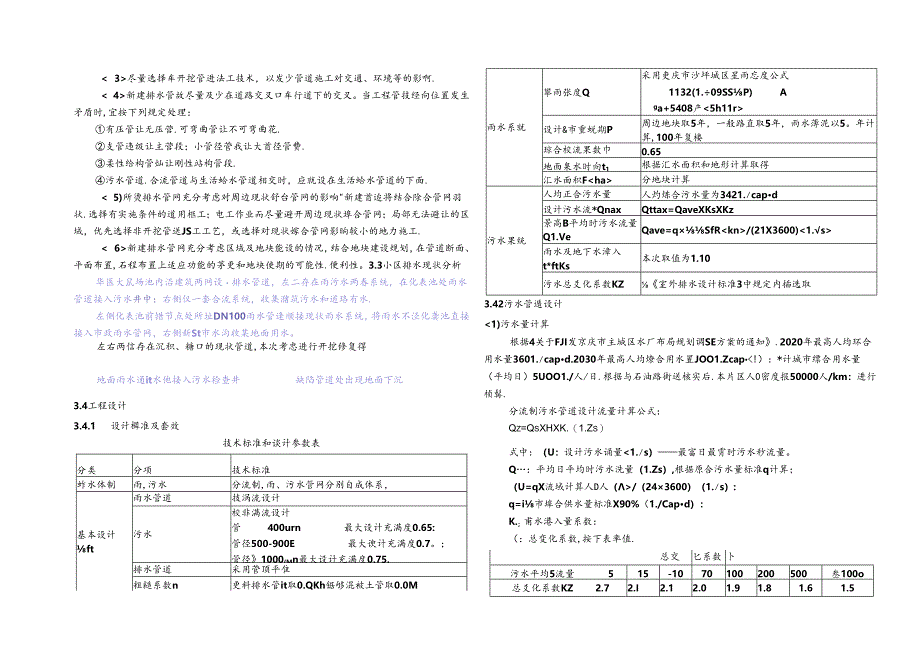 污水溢流突出问题整治项目-大厦雨污分流改造设计-施工图设计说明.docx_第3页