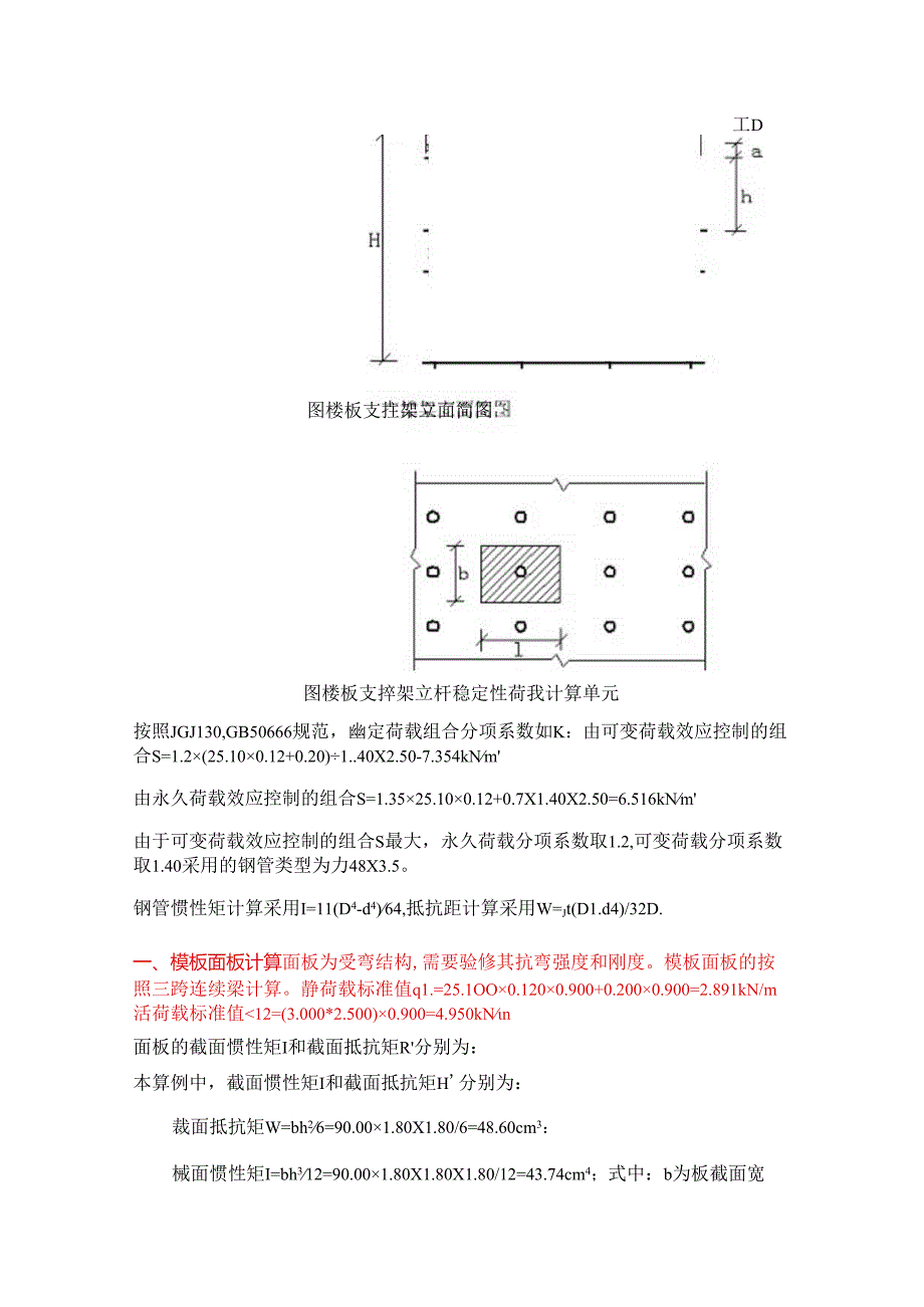 楼板模板扣件钢管支撑架计算书.docx_第2页