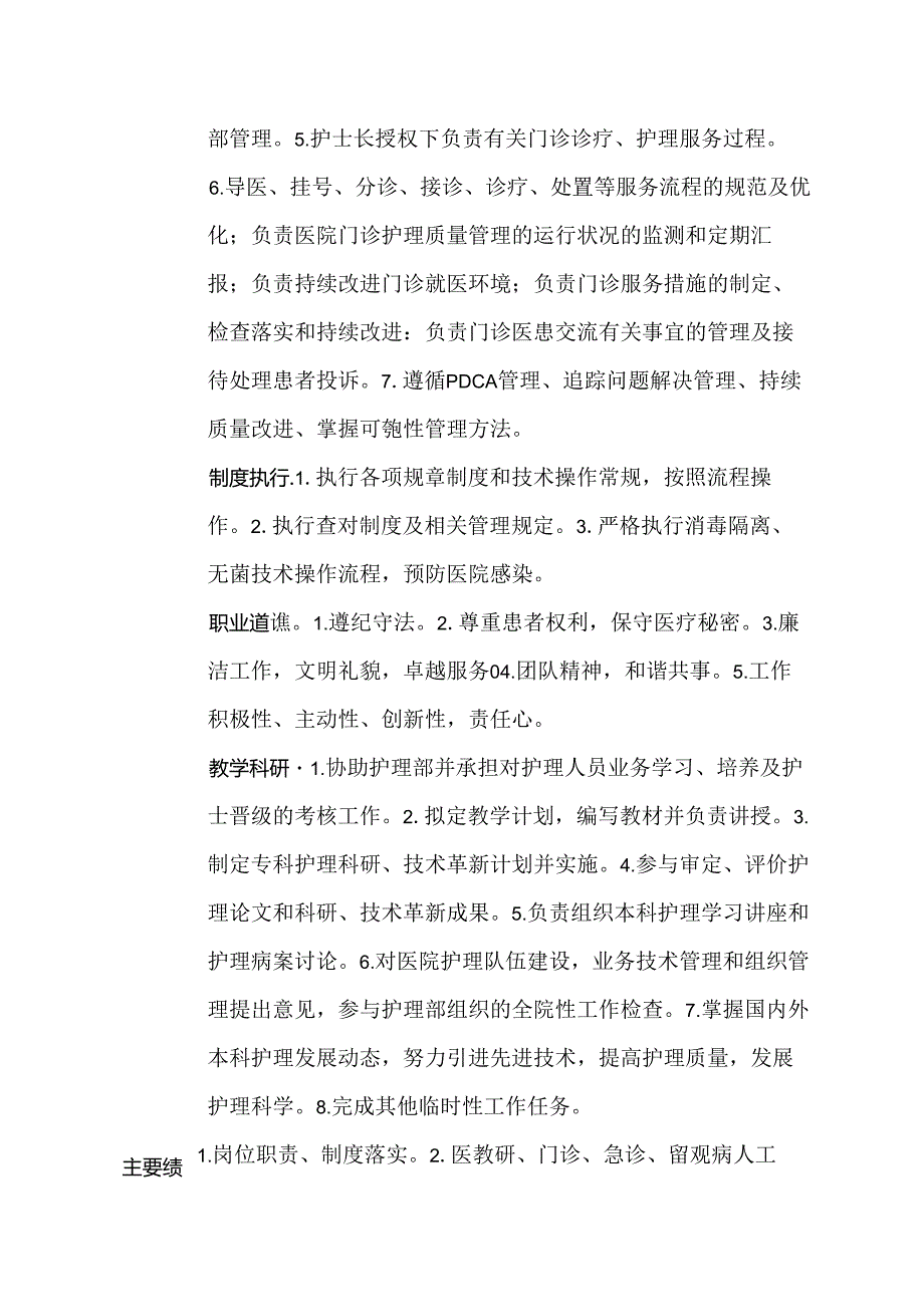 二级甲等医院理疗康复科主任护师岗位说明书.docx_第2页