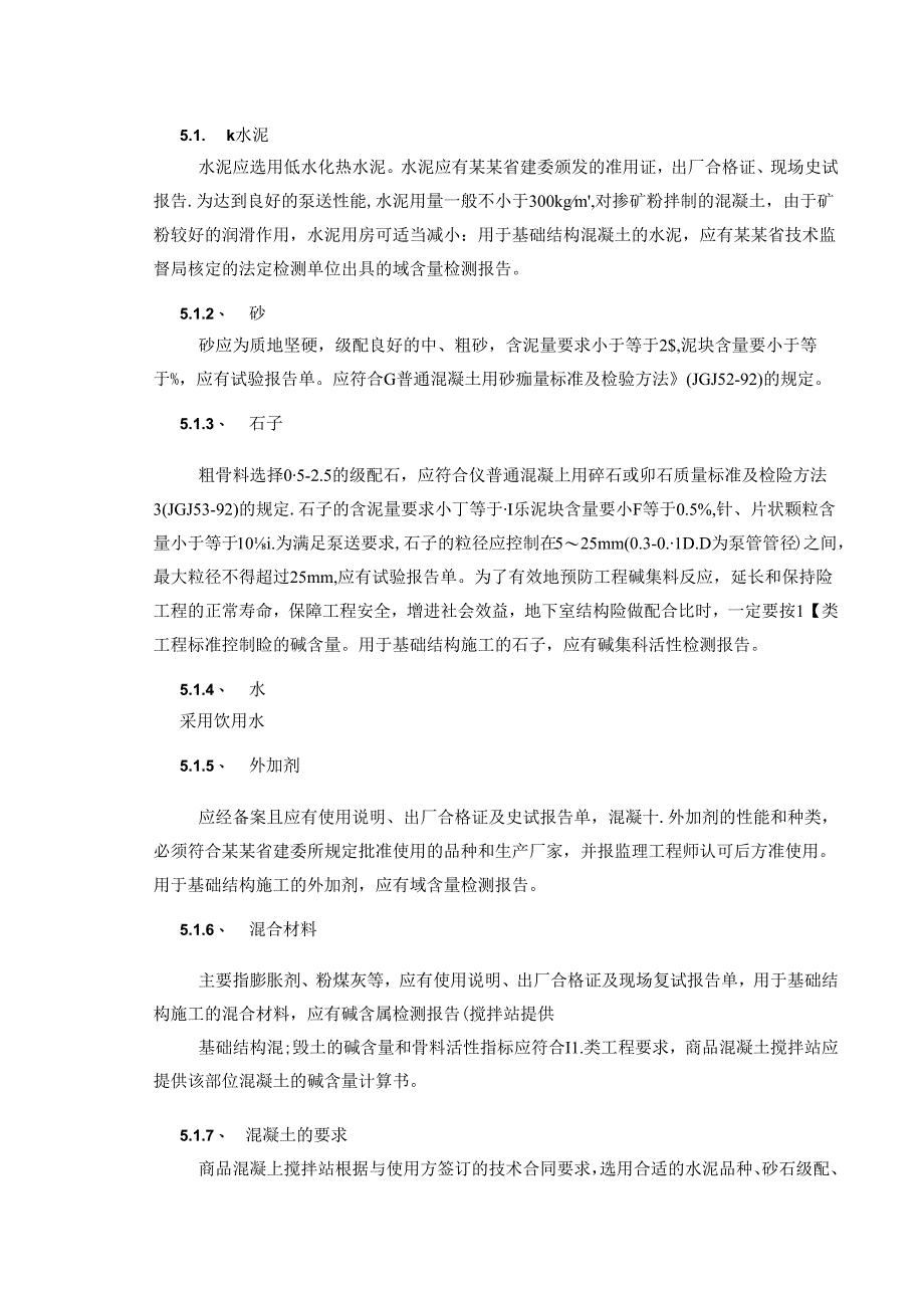 建筑施工混凝土施工.docx_第3页