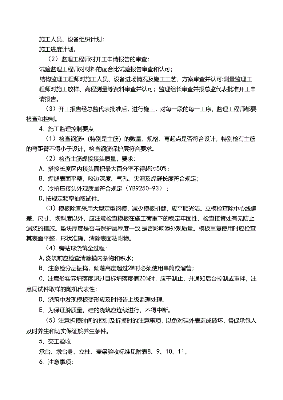 桥梁下部结构监理细则009.docx_第3页