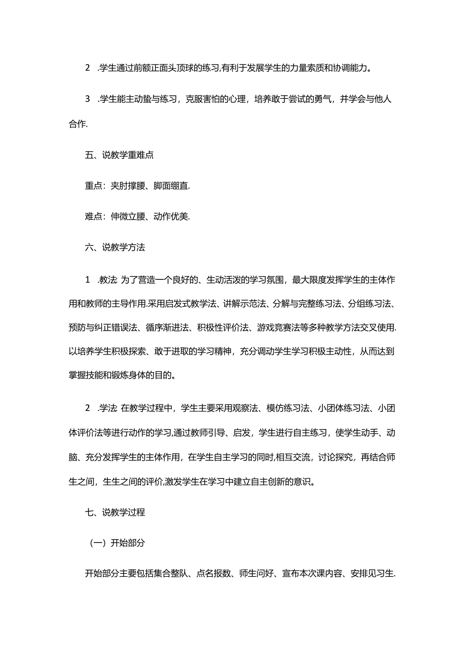 教师招聘初中体育：足球前额正面头顶球说课稿.docx_第2页