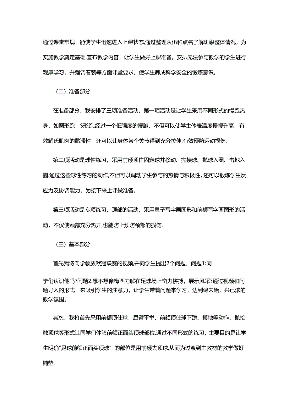 教师招聘初中体育：足球前额正面头顶球说课稿.docx_第3页