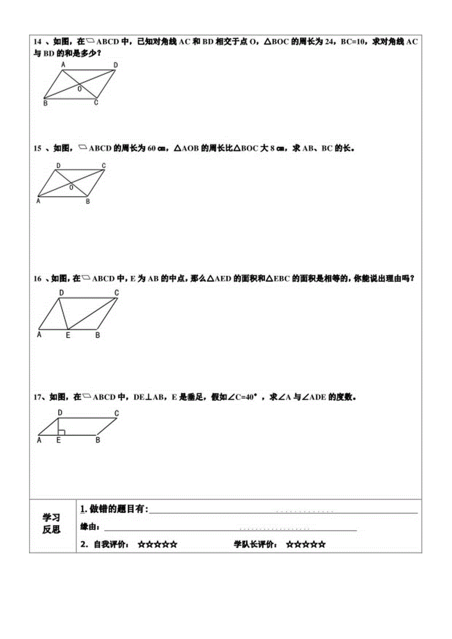 人教版八年级下册 18.1 平行四边形的性质 习题课 讲义（无答案）.docx_第2页