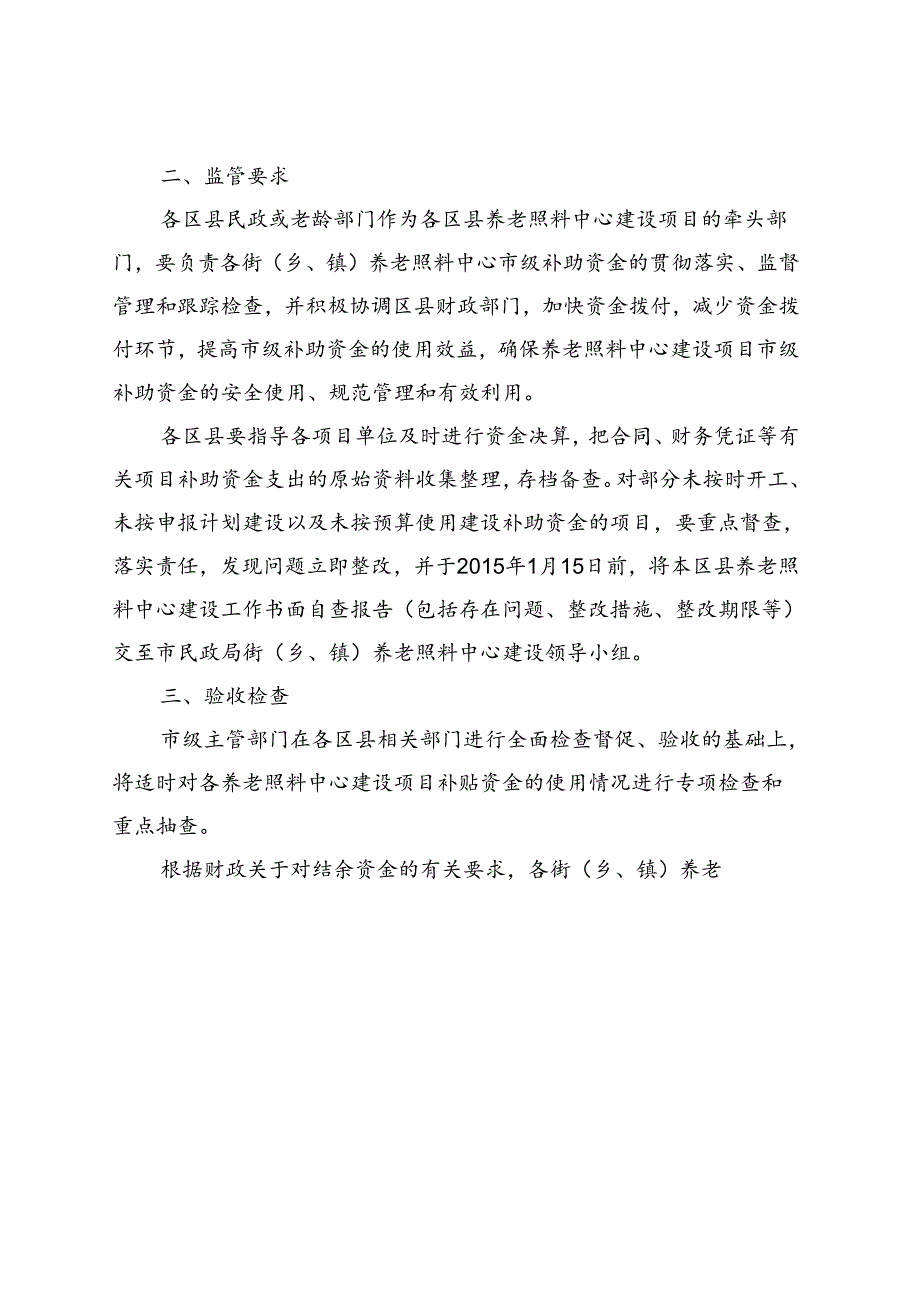 京民计发[14]496号通知（双头）.docx_第3页