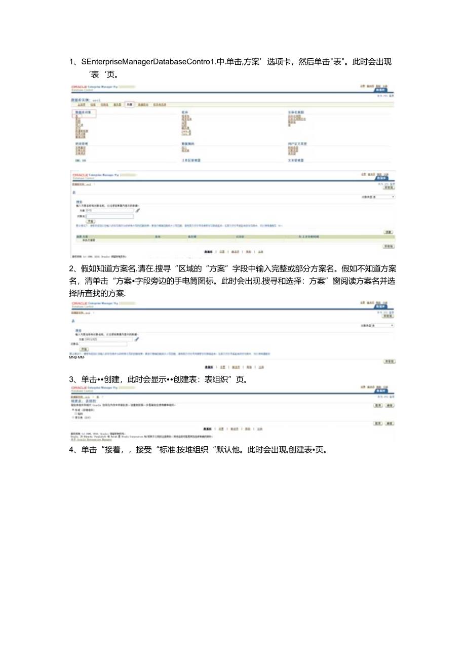 以EMPLOYEES为例利用OEM(Oracle企业管理器)创建、删除和修改表.docx_第1页