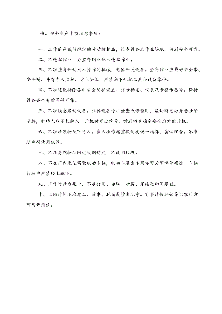 监理通知回复单.docx_第2页