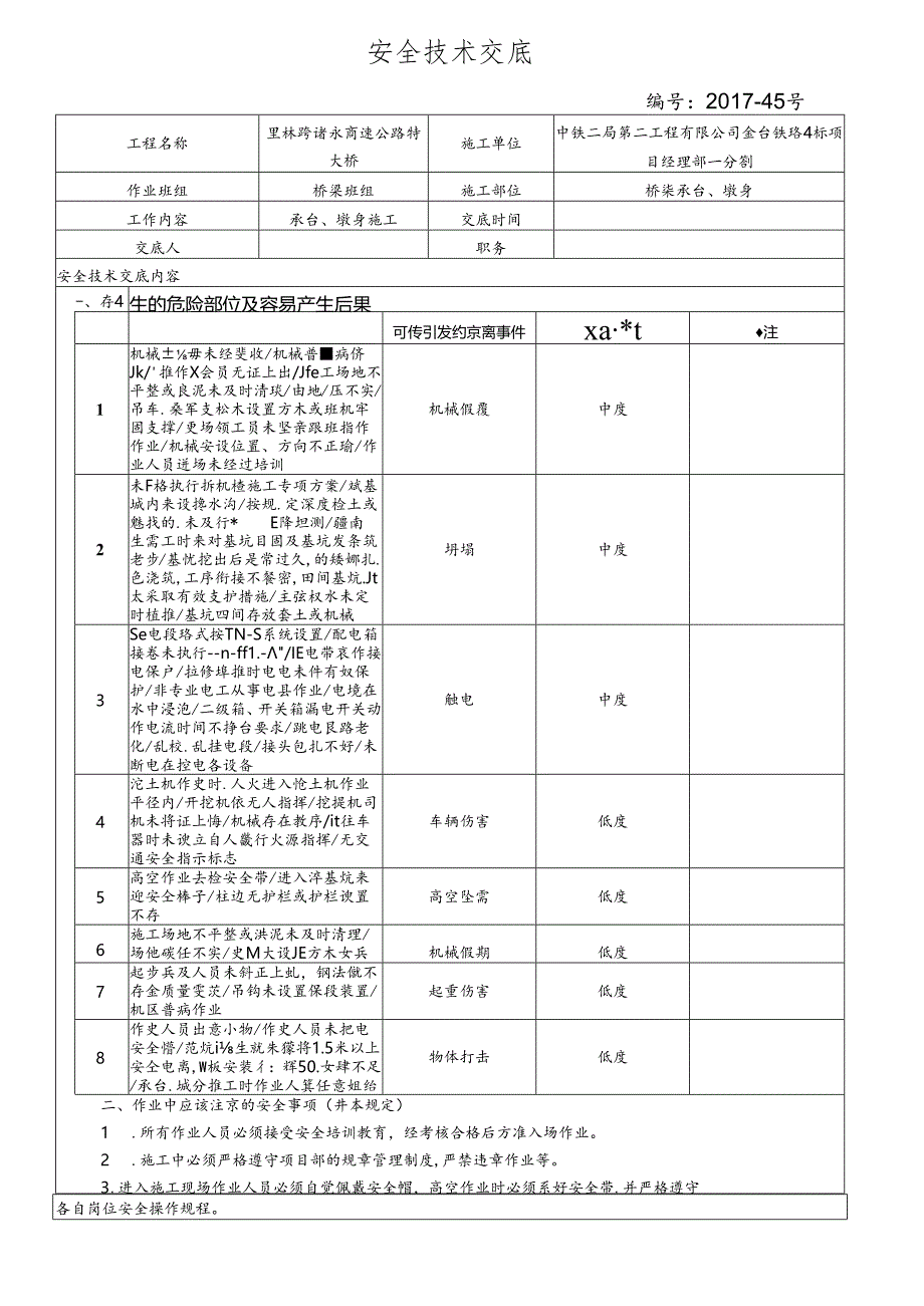 17-45里林跨诸永高速公路特大桥桥梁承台墩身施工安全技术交底（杨占江）.docx_第1页