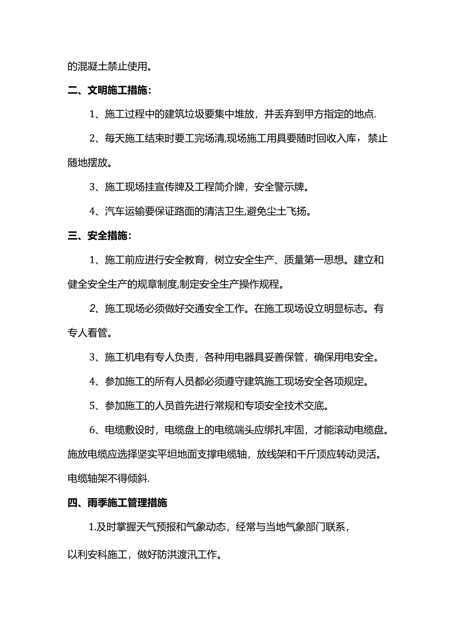 质量安全环保施工措施.docx_第2页