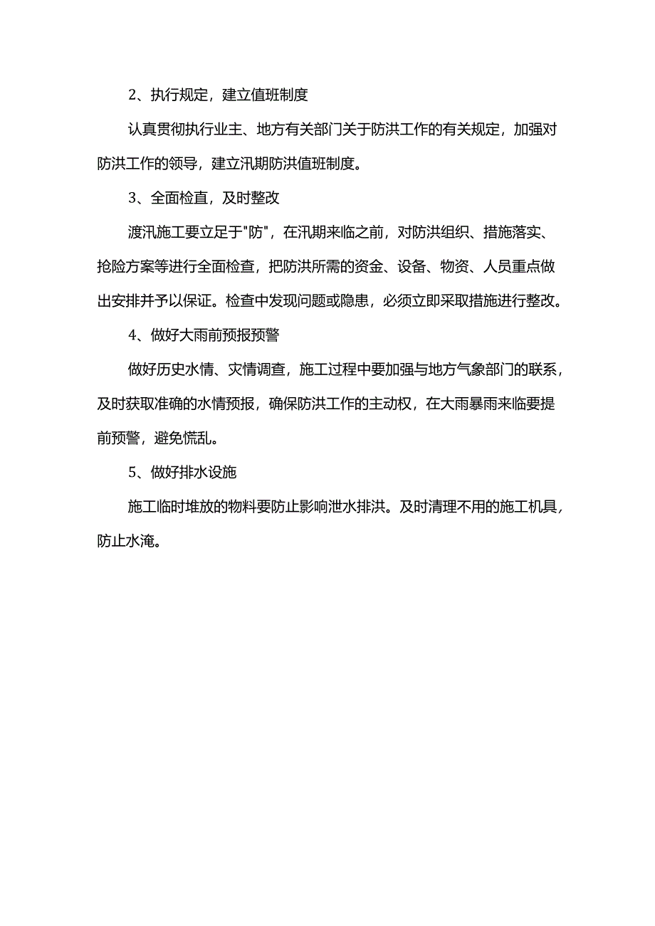 质量安全环保施工措施.docx_第3页