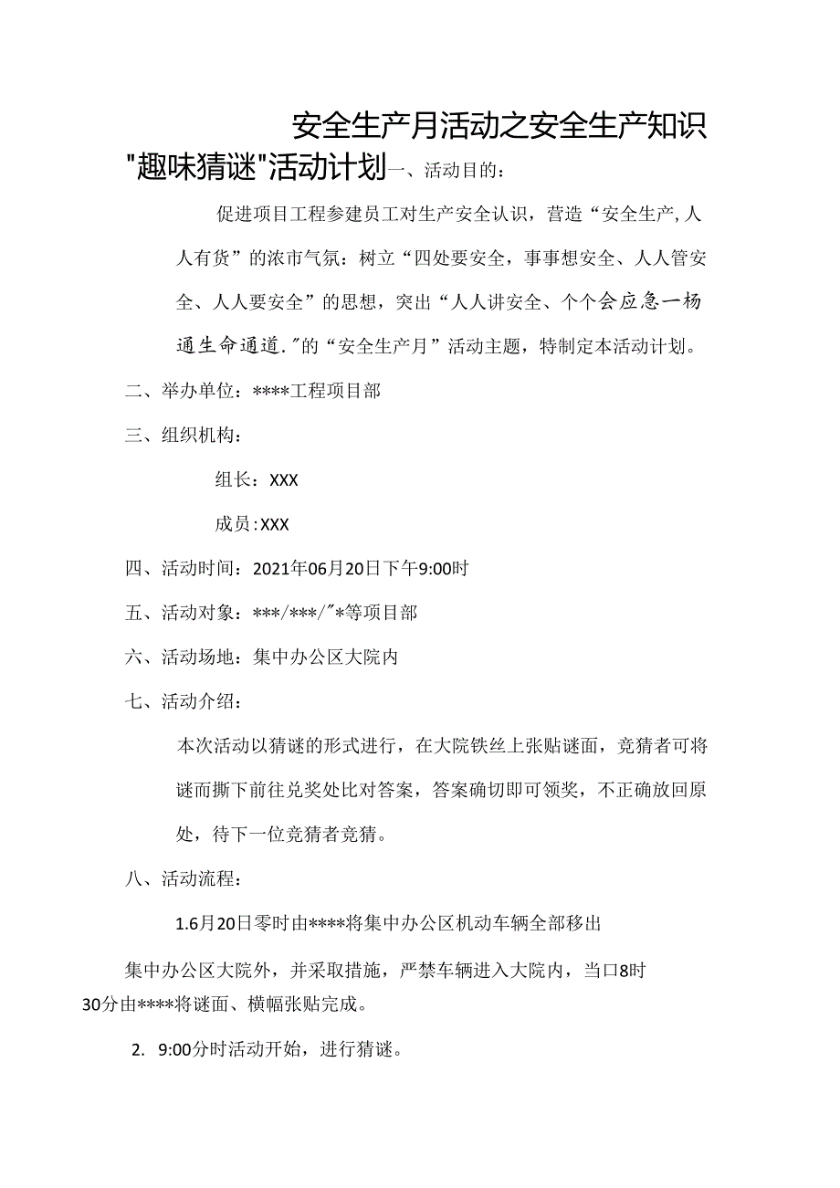 【方案】2024安全月活动之“趣味猜谜”活动方案.docx_第1页