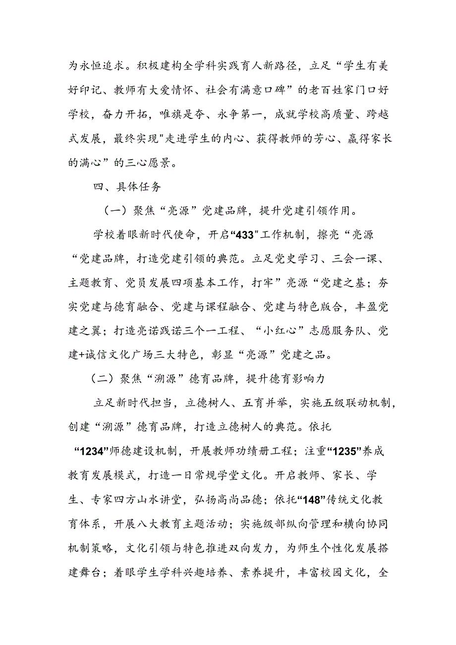 小学2024-2025“品质提升年”暨聚力实施教体高质量发展实施方案.docx_第3页