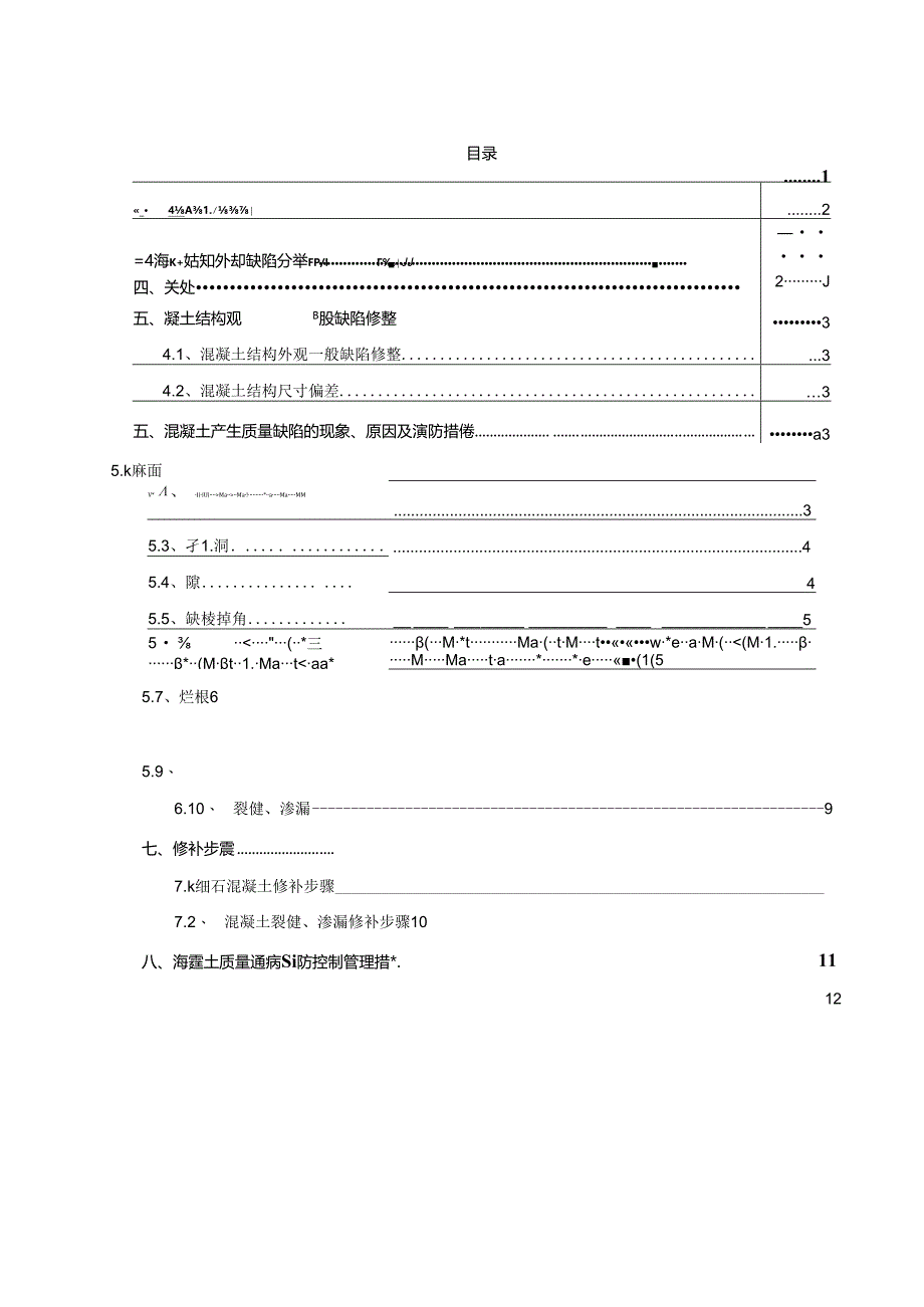 地下空间消除缺陷及堵漏施工方案2023.7.28.docx_第3页