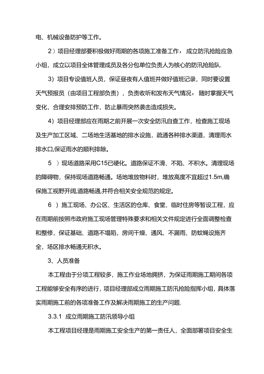 建筑工程雨季施工方案.docx_第2页