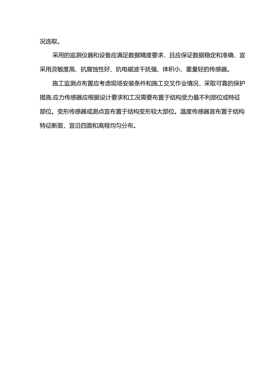 绿色施工措施.docx_第2页