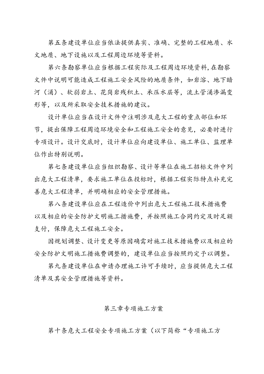 房屋市政工程危险性较大的分部分项工程安全管理实施细则.docx_第2页