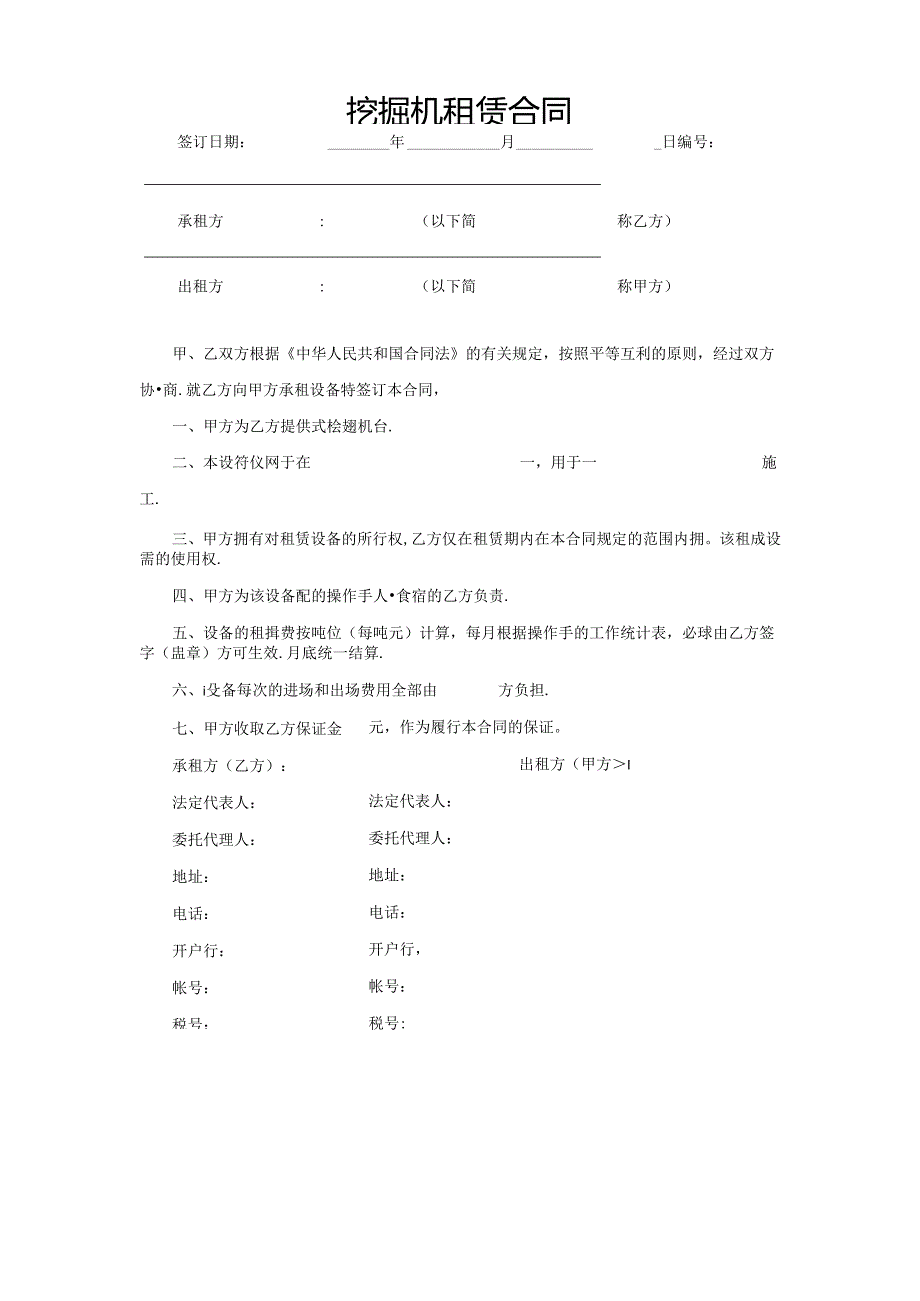 挖掘机租赁合同2篇.docx_第1页