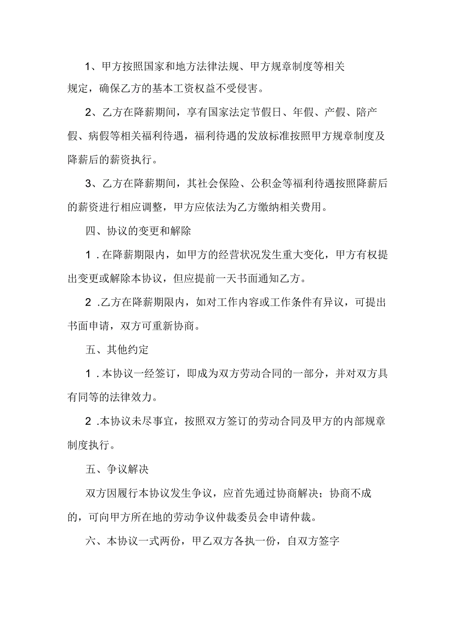 降薪协议书范本.docx_第2页