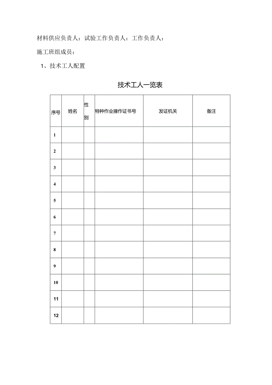 10KV线路改造电气施工方案.docx_第3页