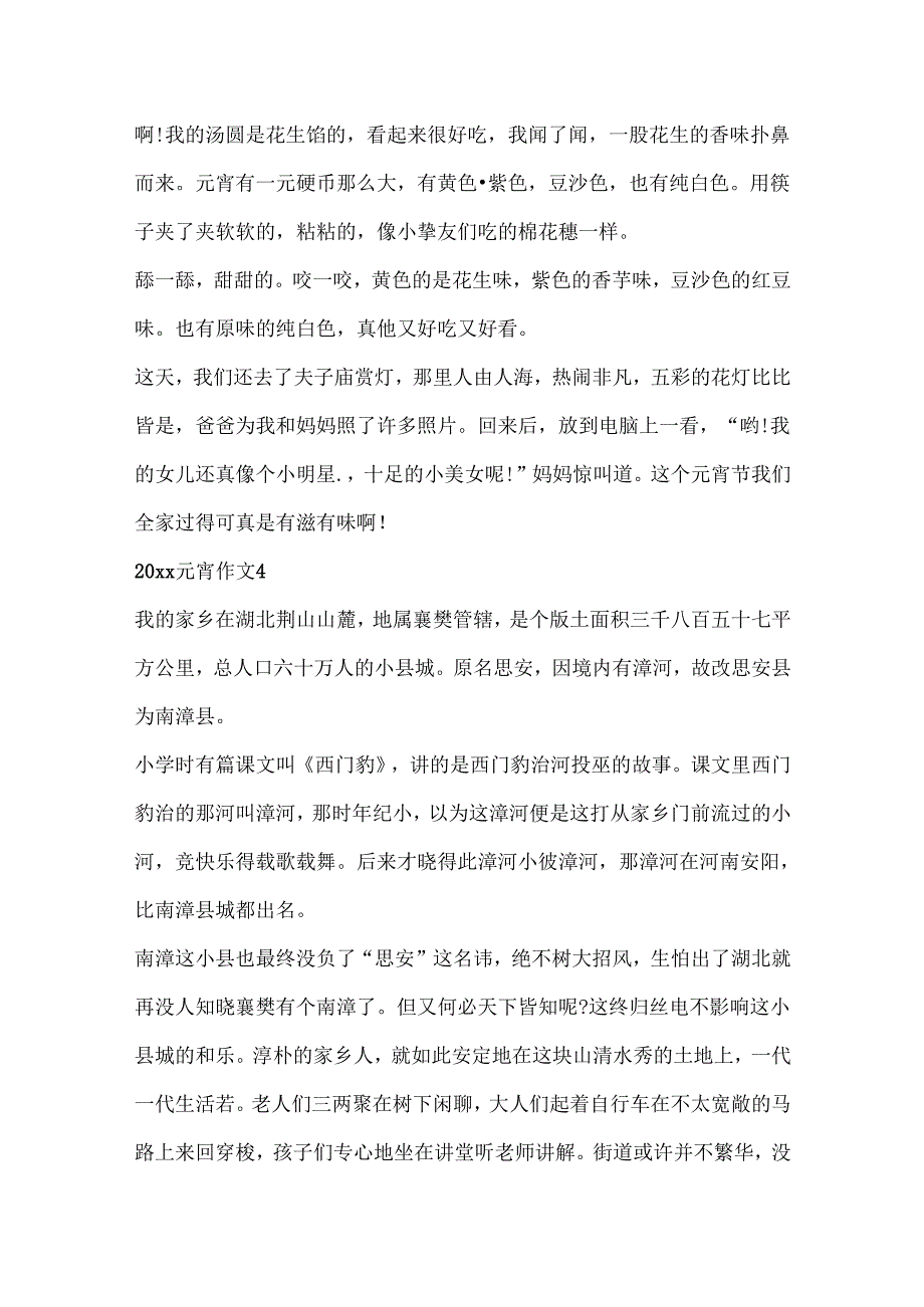 以元宵节为话题的作文六篇.docx_第3页