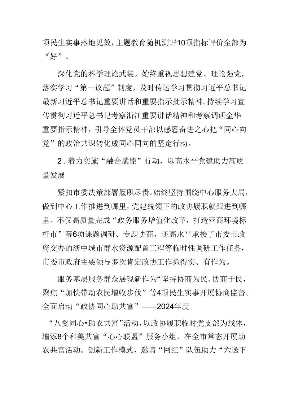 政协机关加强党的建设经验做法交流材料.docx_第2页