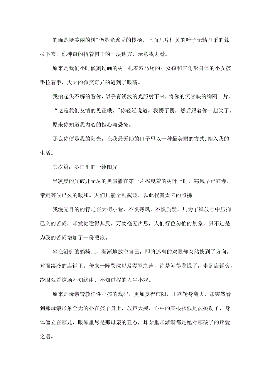 以冬日里的一缕阳光为题的精美作文.docx_第2页