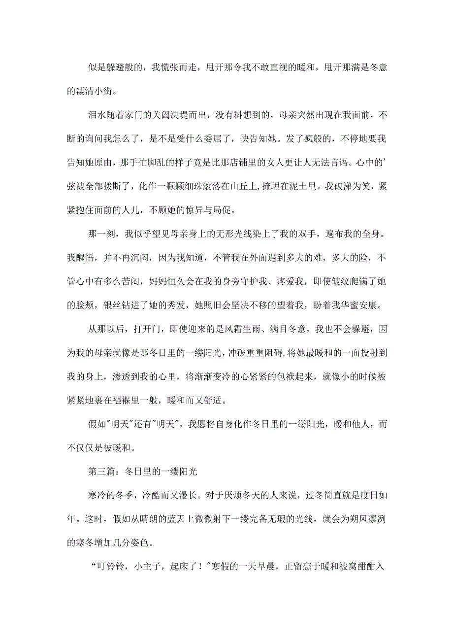 以冬日里的一缕阳光为题的精美作文.docx_第3页