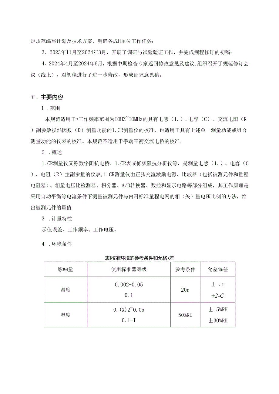 LCR测量仪校准规范编制说明.docx_第3页