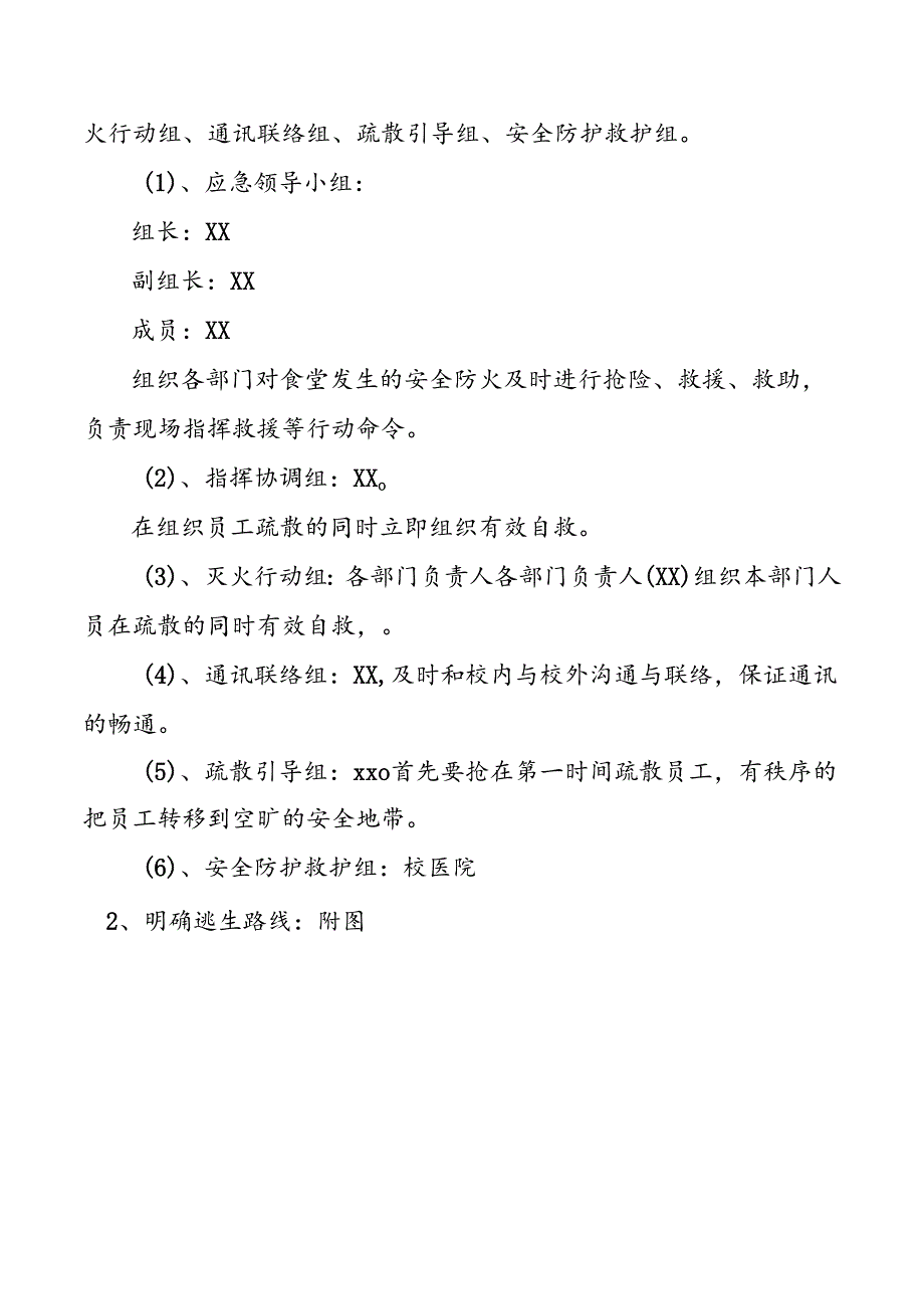 餐饮中心消防演练方案.docx_第2页