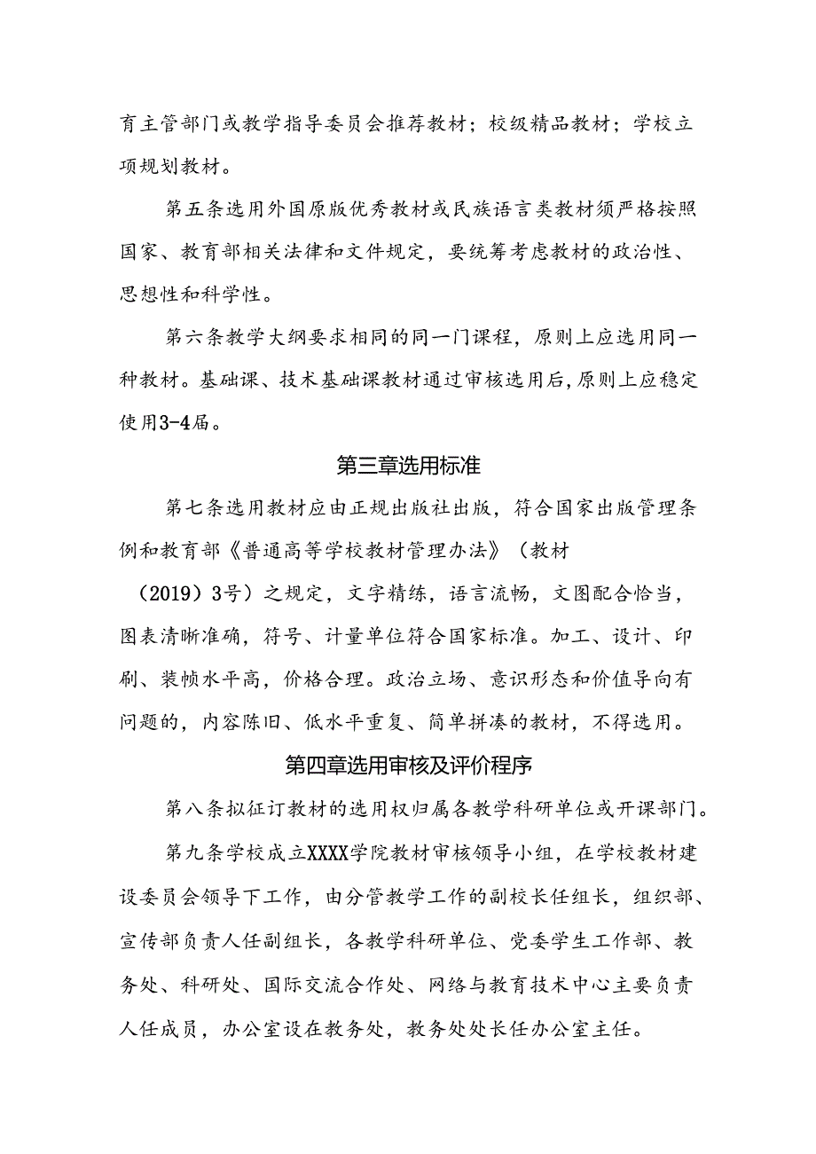 大学学院教材选用评价管理办法.docx_第2页