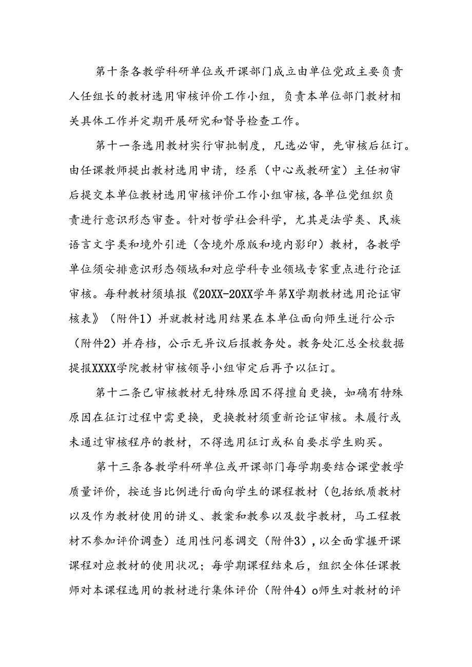 大学学院教材选用评价管理办法.docx_第3页