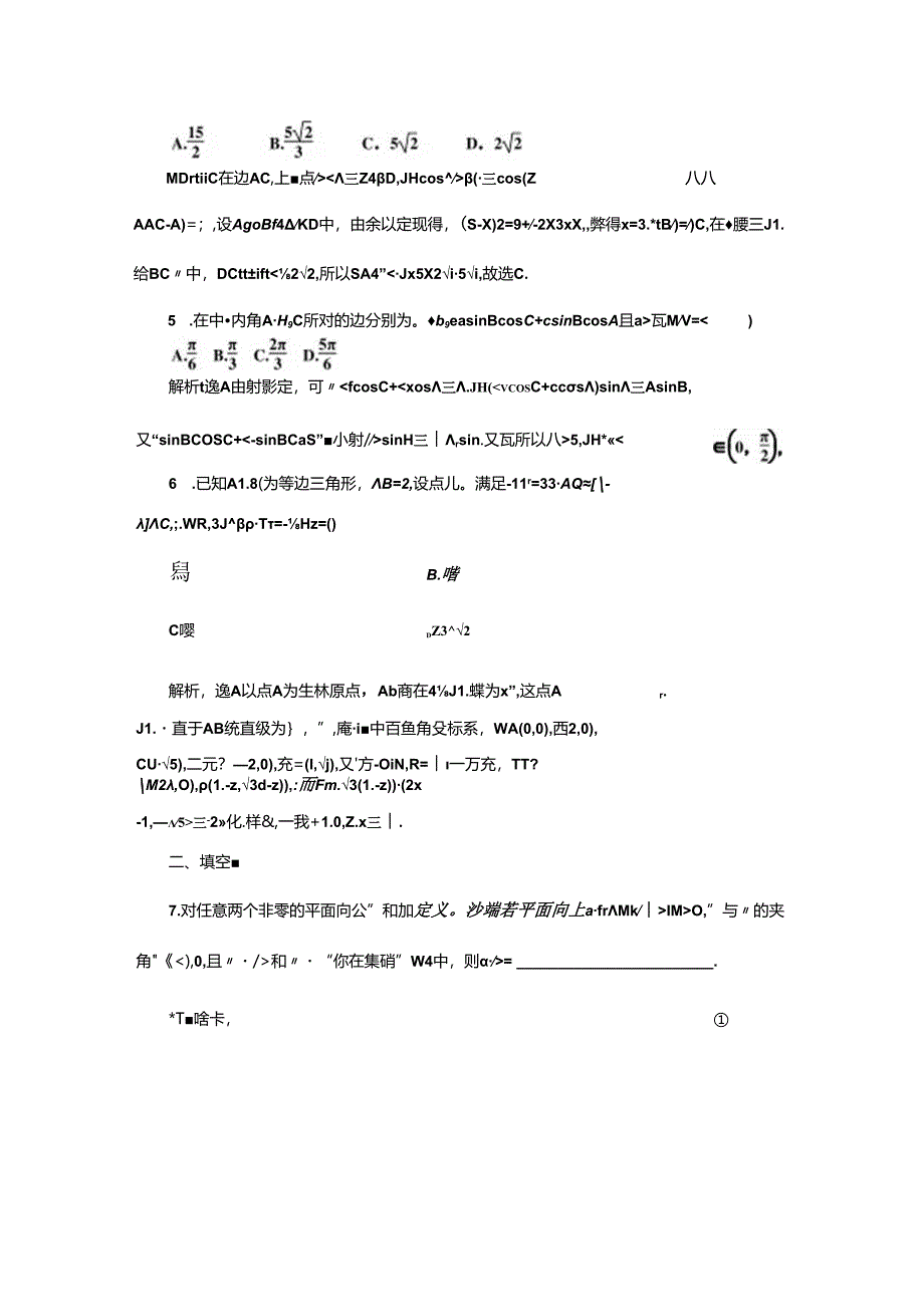 课时跟踪检测（五）.docx_第2页