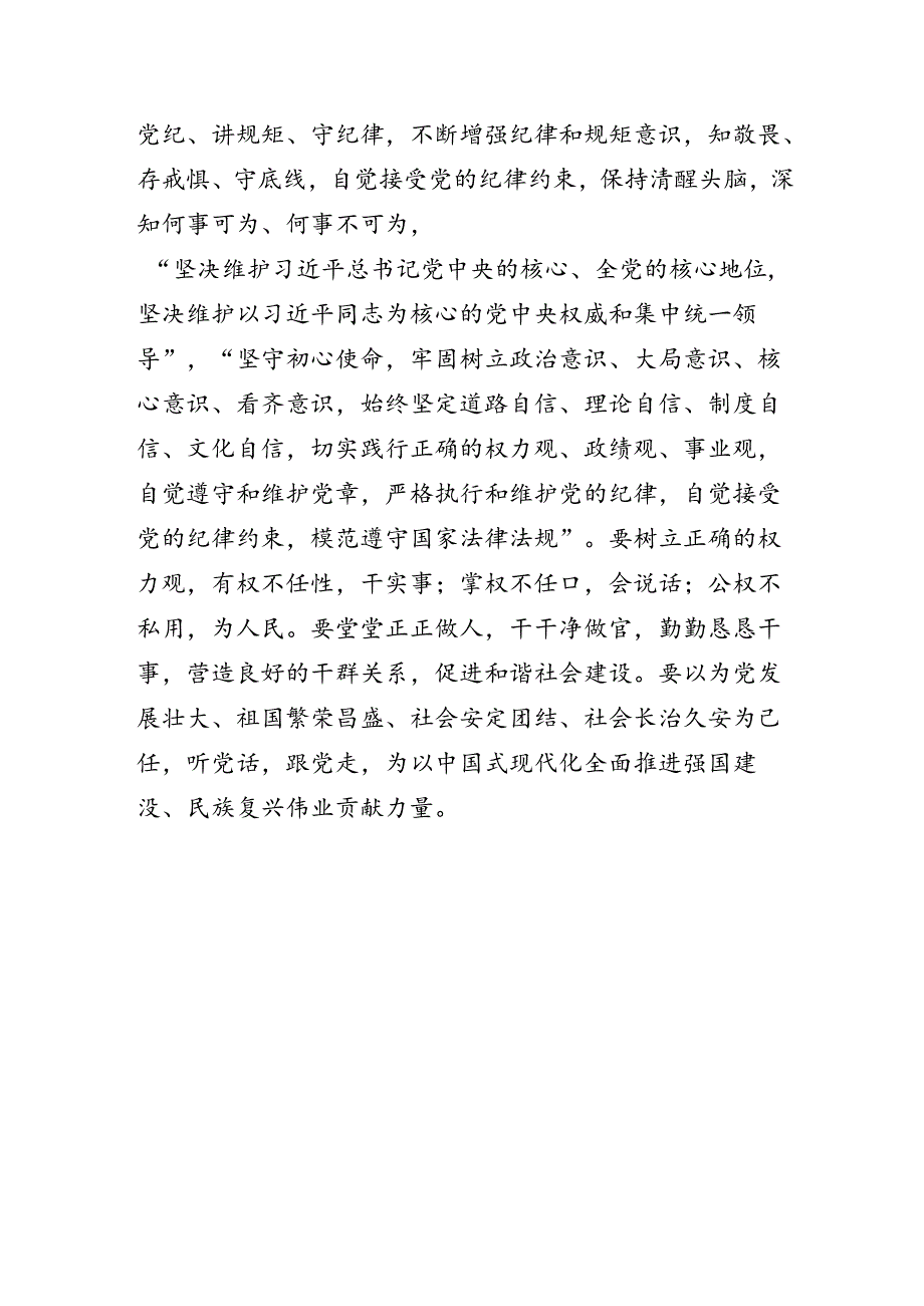 离退休干部党纪学习教育心得体会：学党纪 讲规矩 守纪律.docx_第3页