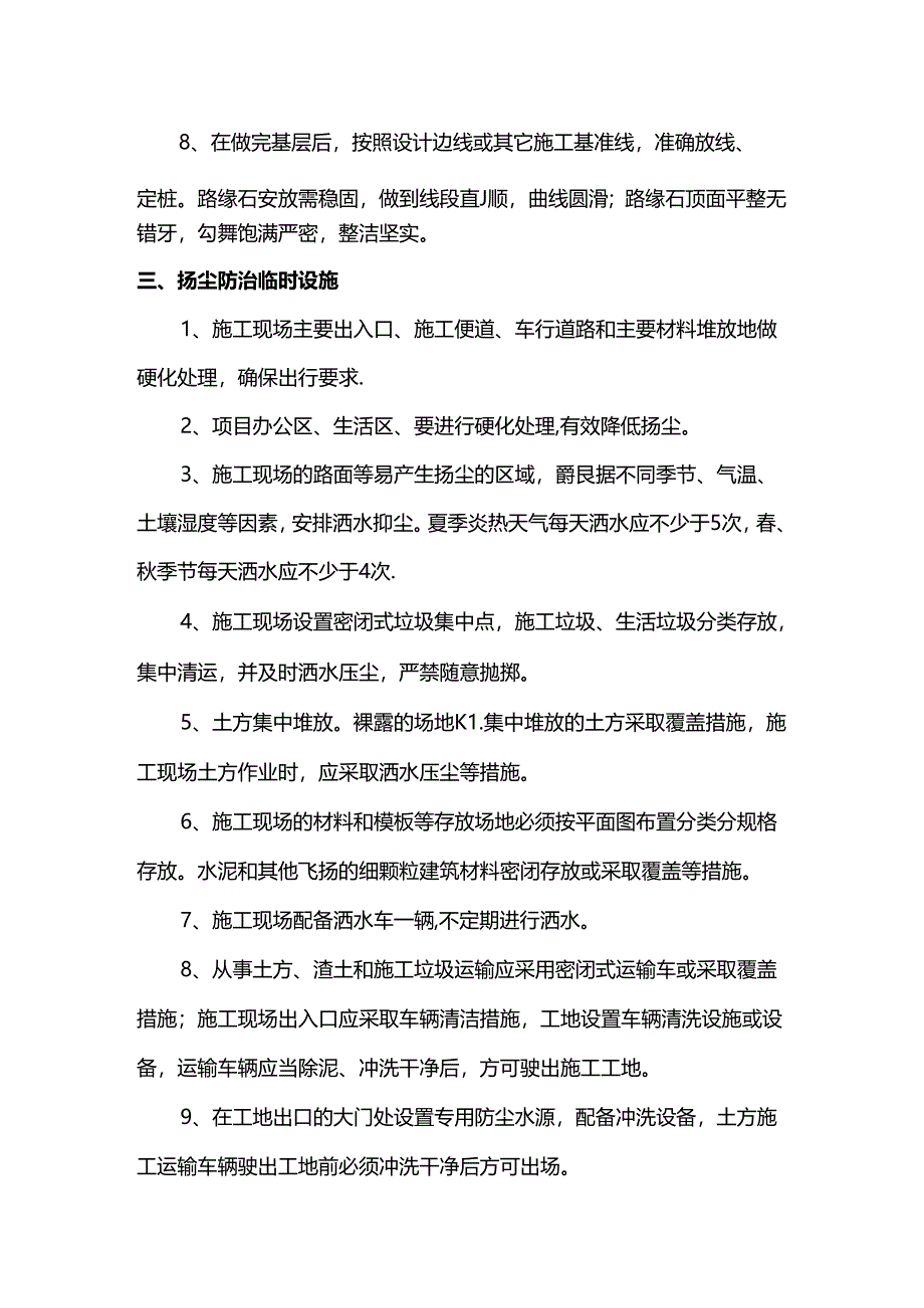 路缘石施工方案.docx_第2页